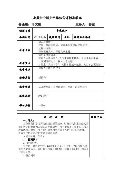 北师大版语文九下第二单元《听来的故事》word教案