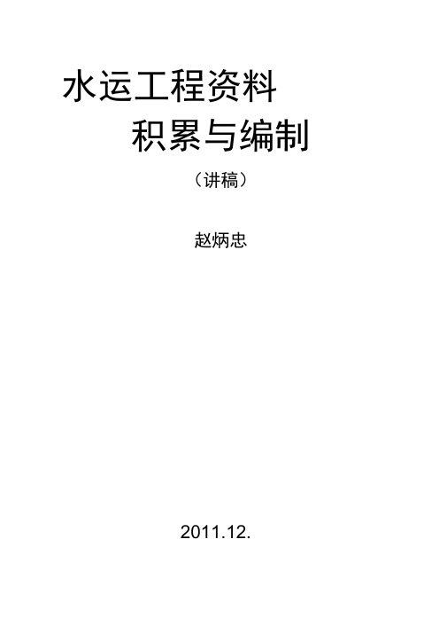 水运工程资料