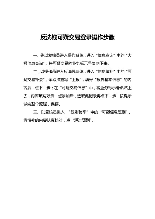 06反洗钱系统操作步骤