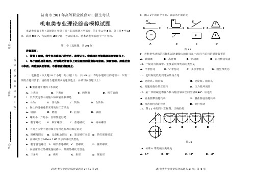 济南市2011年高等职业教育对口招生考试机电类专业理论综合模拟试题
