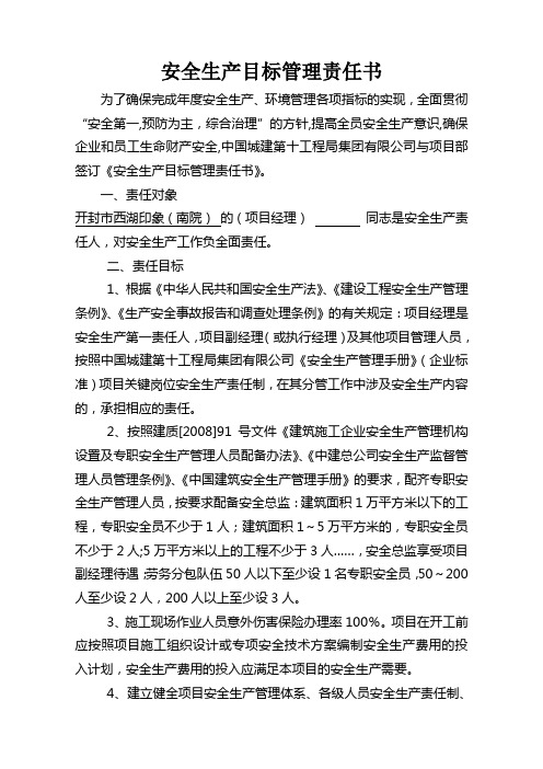2013版安全生产目标责任书