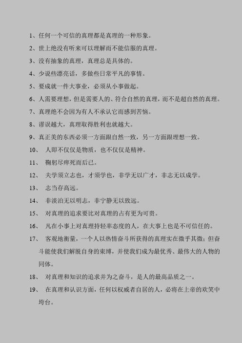 真理志向格言