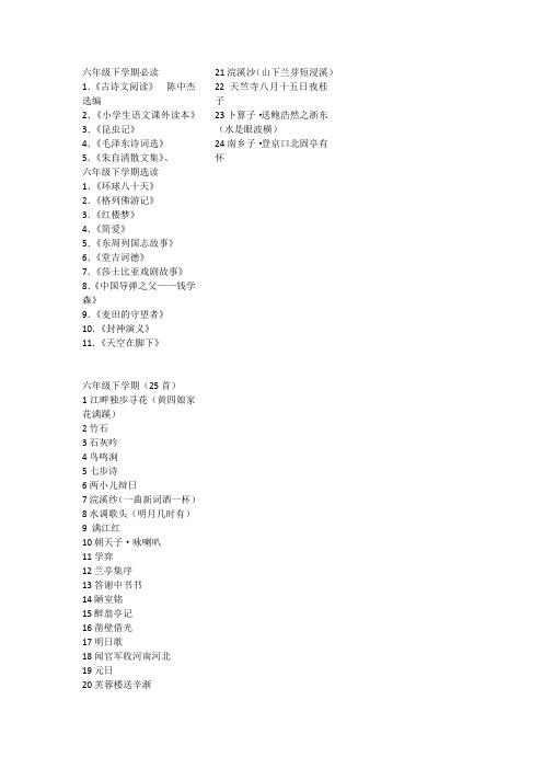 六下必备古诗和必读书目