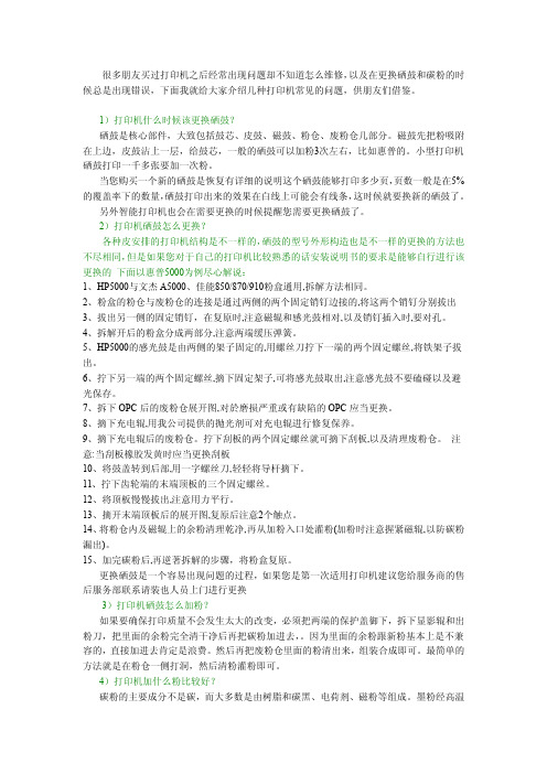 打印机硒鼓加粉常见问题