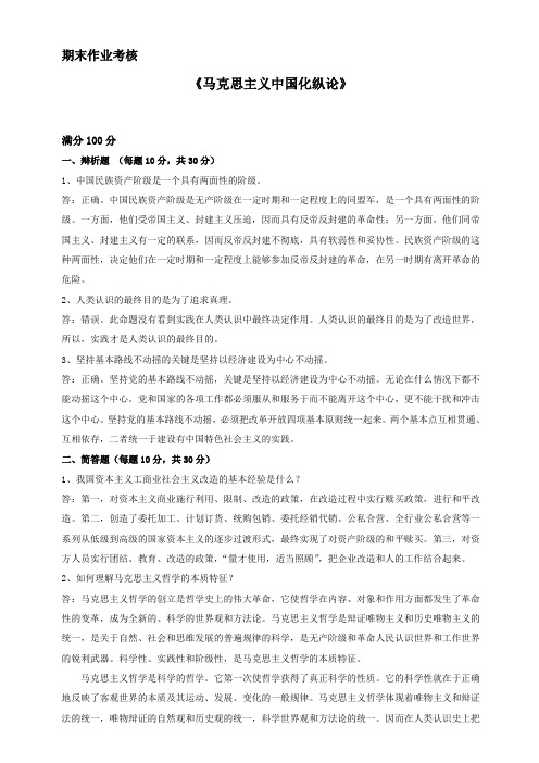 马克思主义中国化纵论