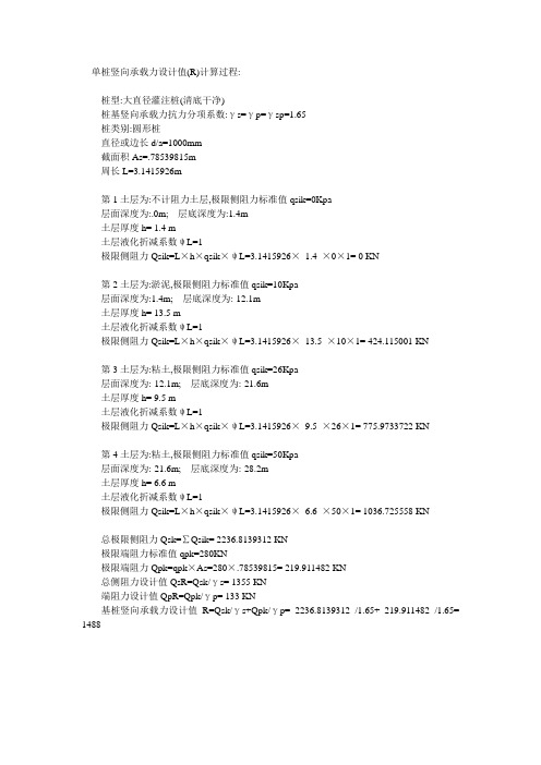 单桩承载力计算