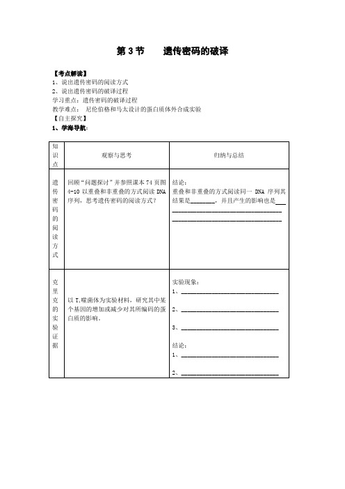 《遗传密码的破译》学案2(人教版必修2)