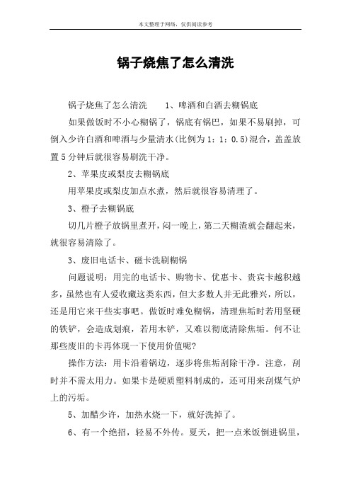 锅子烧焦了怎么清洗