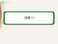【名师一号】高三物理一轮复习 第七章 第六讲 实验：练习使用多用电表课件 新人教版 