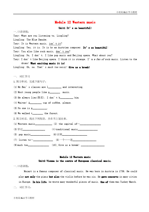 初中七年级英语下册 module 12 western music学案(新版)外研版