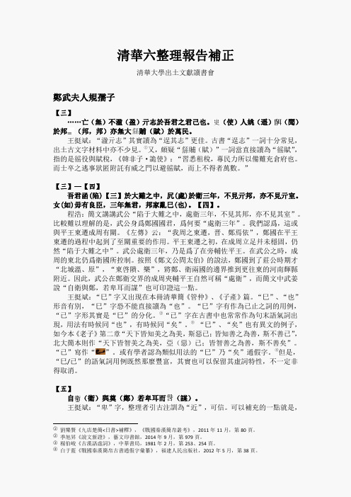 清华六整理报告补正