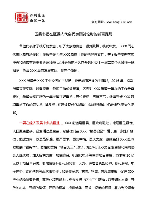 在区人代会讨论时的发言