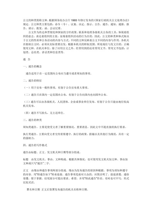 公文的种类简称文种