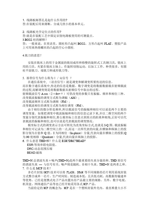 几个手机设计中疑点整理
