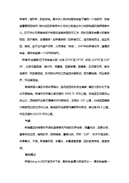 蚌埠市文化历史等方面的详细介绍