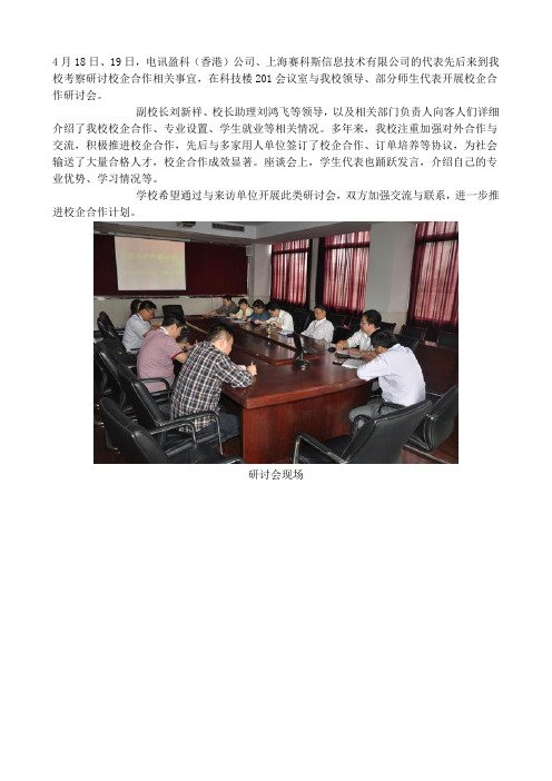 科创学院开展校企合作研讨会