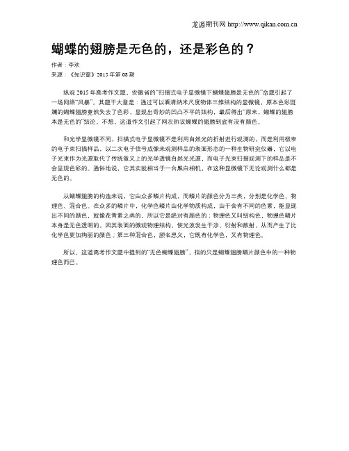 蝴蝶的翅膀是无色的,还是彩色的？