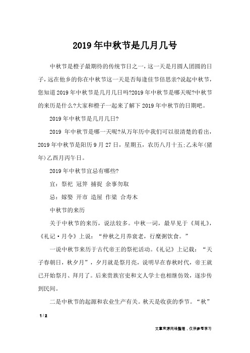 2019年中秋节是几月几号_节日庆典