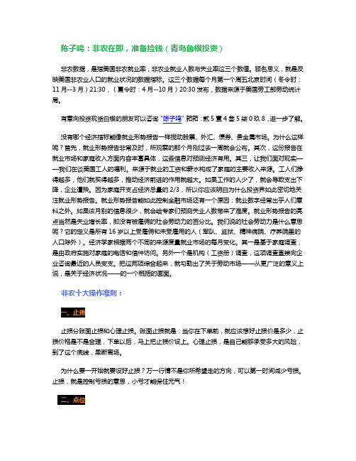 陈子鸣：非农在即,准备捡钱(青岛鲁银投资)