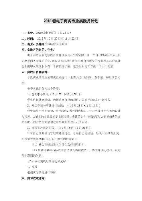 2011级电子商务专业认识实习计划