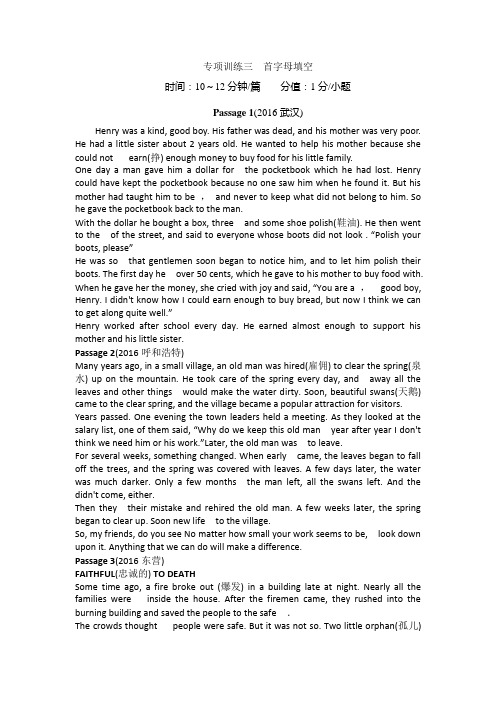 【满分特训】2018年中考英语专题复习分类集训(真题版)：题型六 短文填空 专项训练三 首字母填空