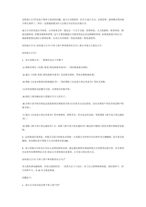 如何成立公司