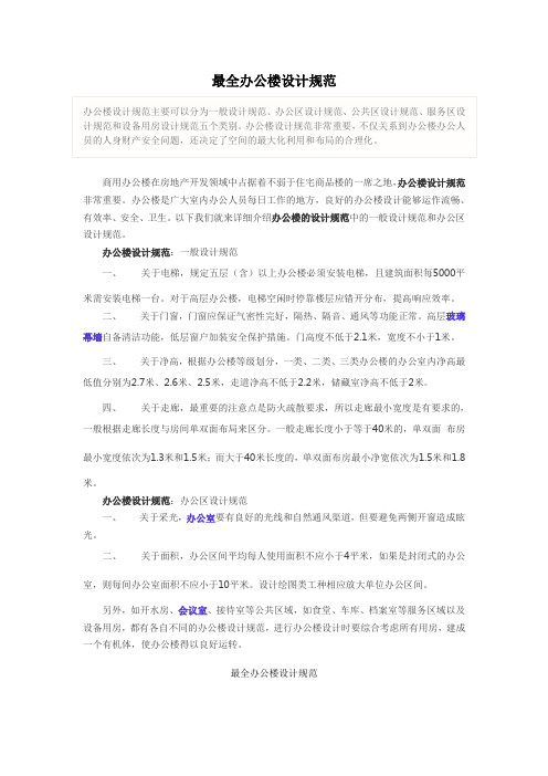 办公楼设计规范及要求