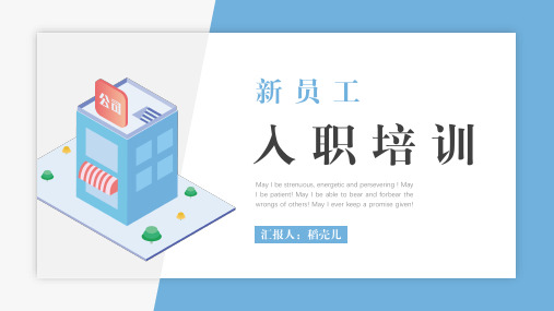 商务简约风新员工入职培训PPT