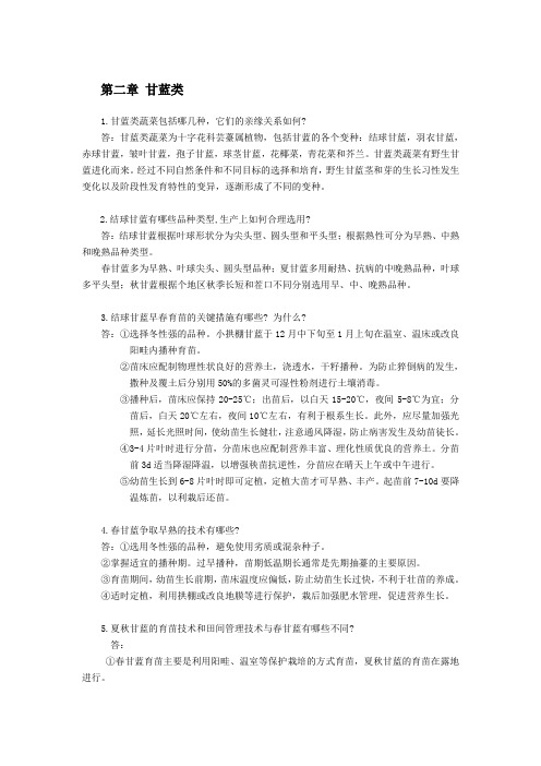 1甘蓝类蔬菜包括哪几种