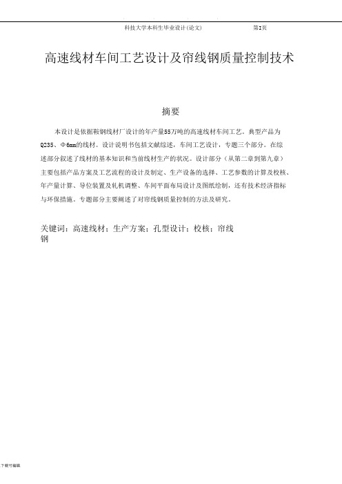 高速线材工艺的设计说明