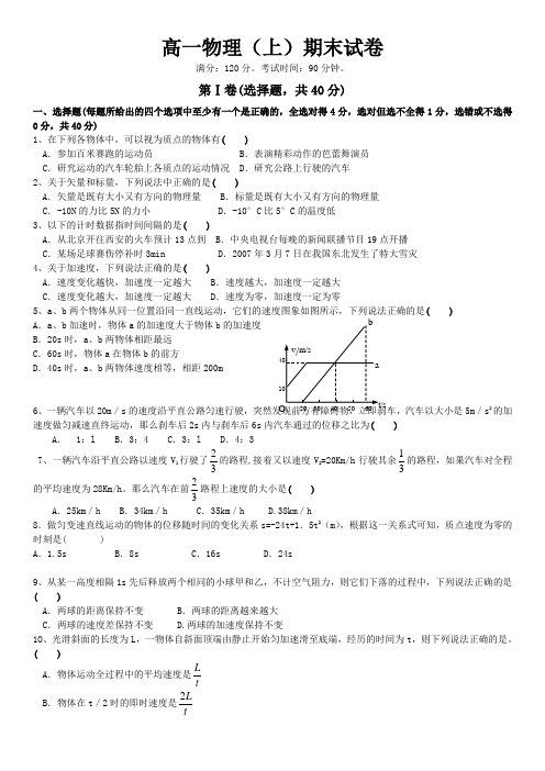 高一物理期末考试题(带答案)