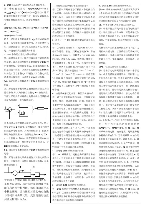 PID算法的两种表达形式及各自的特点