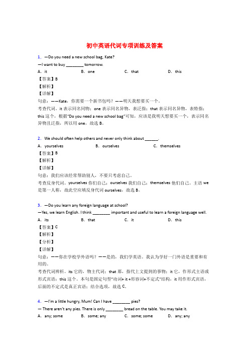 初中英语代词专项训练及答案及解析