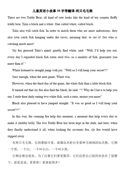 儿童英语小故事50字带翻译-两只毛毛熊