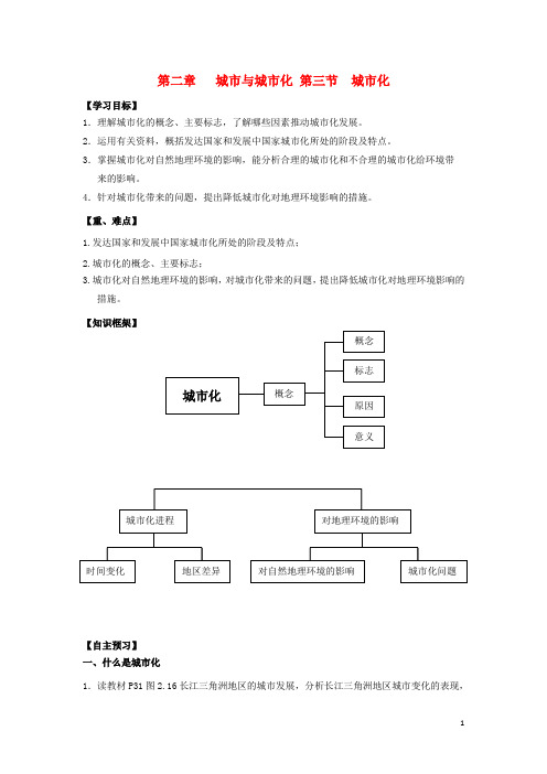 高中地理第二章城市与城市化2.3城市化学案新人教版必修2