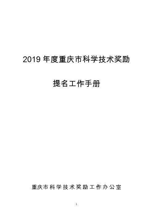 2019年度重庆市科学技术奖励
