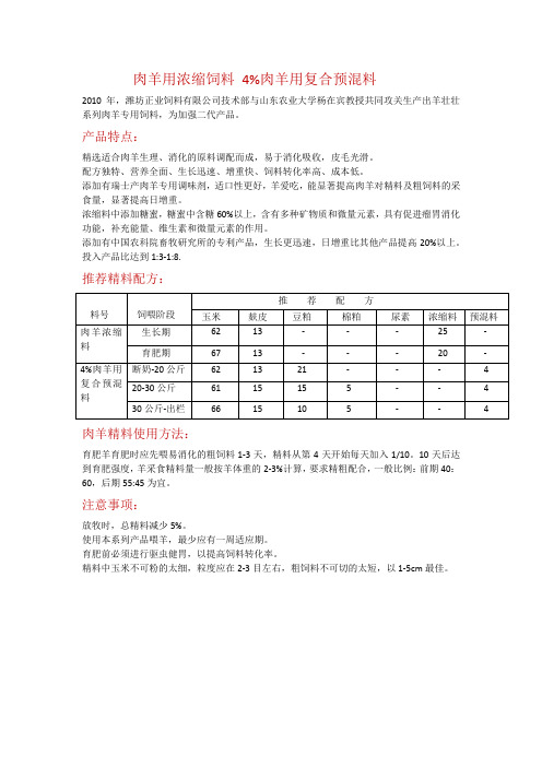 4%肉羊用浓缩饲料