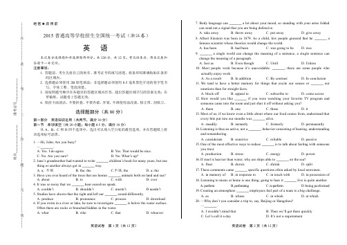 2015年高考英语浙江卷