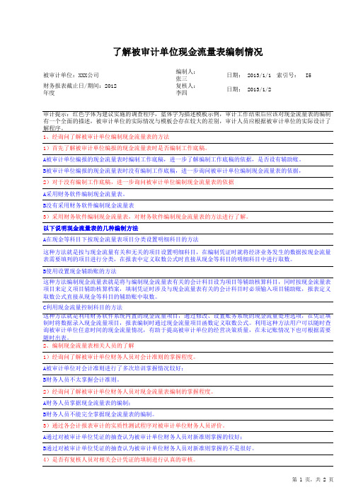 现金流量表审计底稿-多页工作表