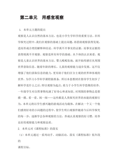 苏教版一年级上册科学第二单元知识点梳理