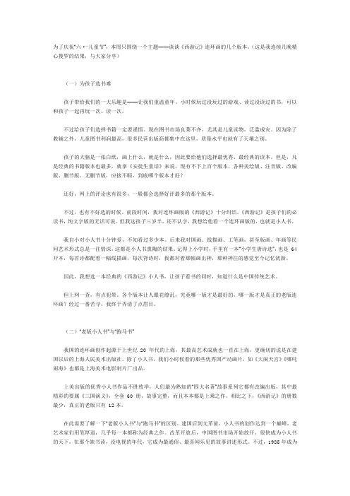 连环画 西游记版本