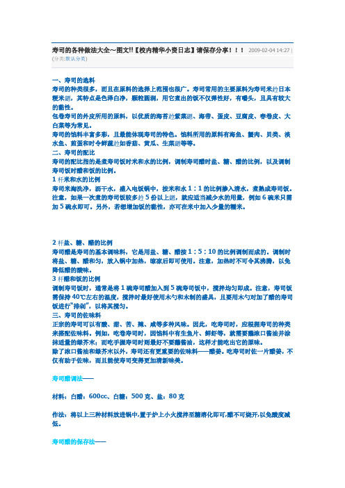 寿司的各种做法大全