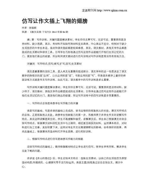 仿写让作文插上飞翔的翅膀