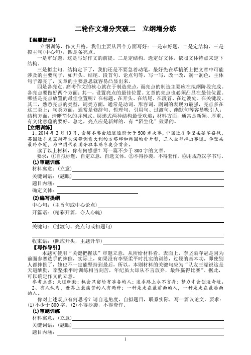 二轮作文增分突破2