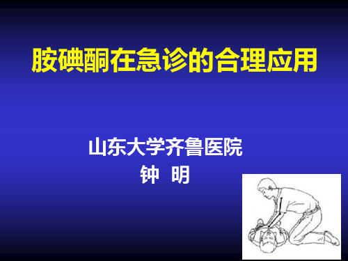 胺碘酮的用法
