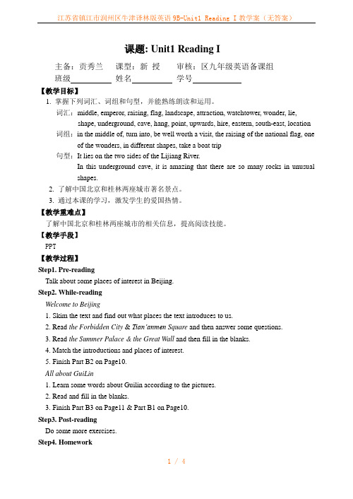 江苏省镇江市润州区牛津译林版英语9B-Unit1 Reading I教学案(无答案)