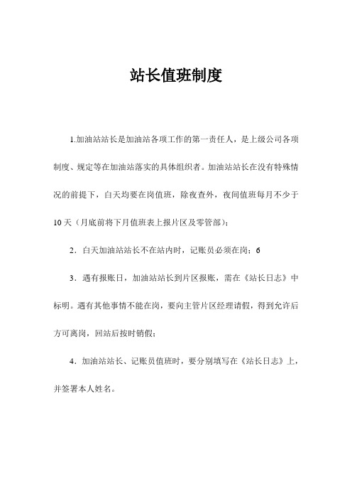 站长值班制度