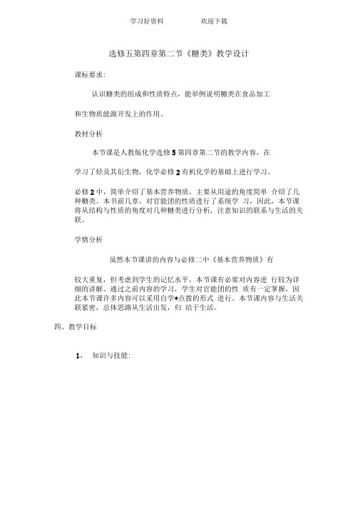 糖类教学设计