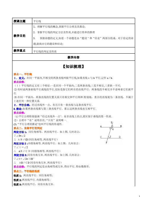 平行线的判定及性质