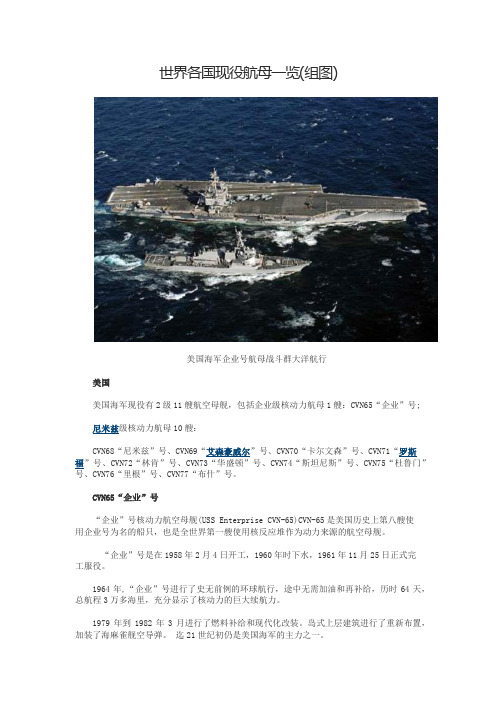 世界各国现役航母一览表(组图)